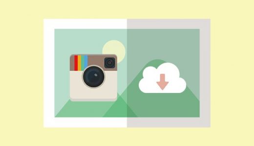 簡単解除！Instagramの画像を保存する方法